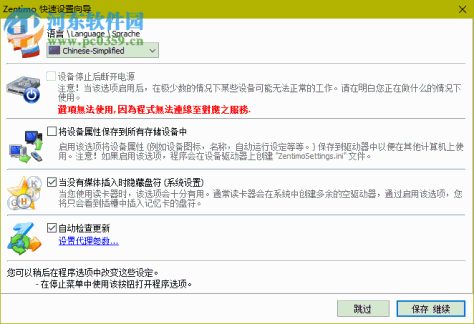 USB热插拔(Zentimo xStorage Manager) 2.1.5.1275 中文免费版