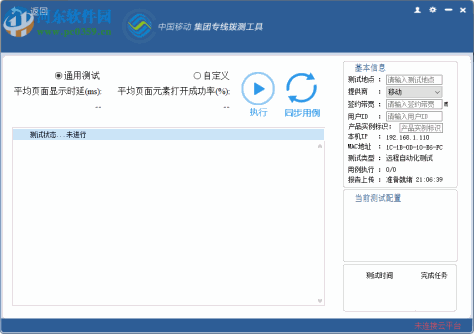 中国移动集团专线拨测工具 2.5.0 免费版