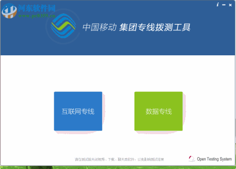 中国移动集团专线拨测工具 2.5.0 免费版