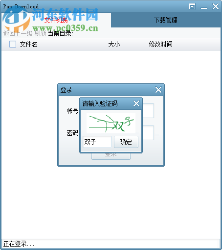 Pan Download 2.1.3 绿色免费版