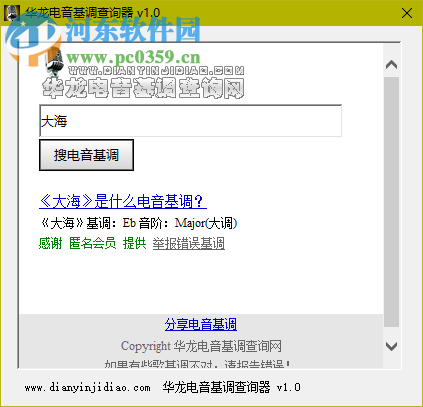 华龙电音基调查询器下载 1.0 绿色免费版