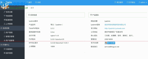 lyadmin下载(模块化通用后台) 2.0 官方版