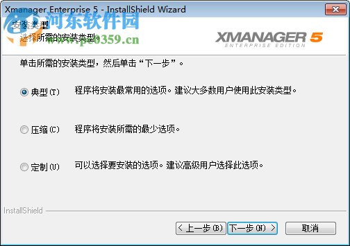 xmanager enterprise 5下载 注册机