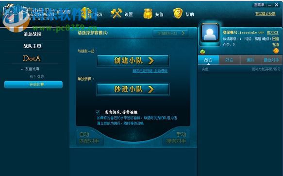 浩方对战平台约战版下载 4.0.0.50 官方最新版