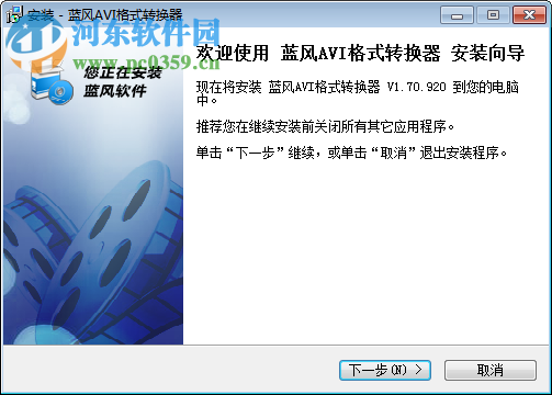 蓝风avi格式转换器下载 1.70.920 官方最新版