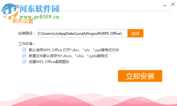 WPS Office 2018 10.1.0.7468 个人正式版