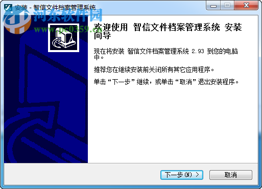 智信文件档案管理系统 2.93 官方最新版