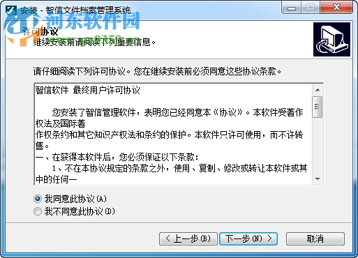 智信文件档案管理系统 2.93 官方最新版