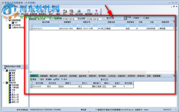 智信文件档案管理系统 2.93 官方最新版