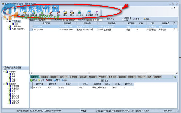 智信文件档案管理系统 2.93 官方最新版