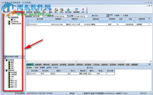 智信文件档案管理系统 2.93 官方最新版