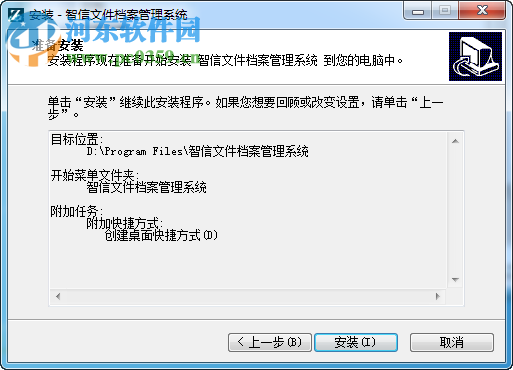 智信文件档案管理系统 2.93 官方最新版