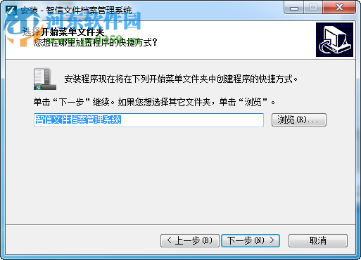 智信文件档案管理系统 2.93 官方最新版