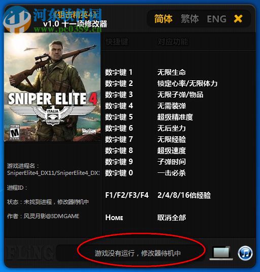 狙击精英4十一项修改器 1.0 绿色免费版