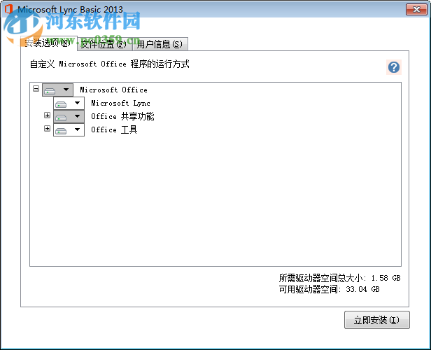 microsoft lync2013 简体中文版