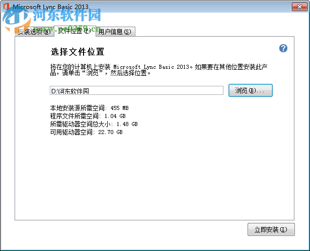 microsoft lync2013 简体中文版