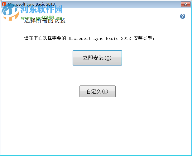 microsoft lync2013 简体中文版