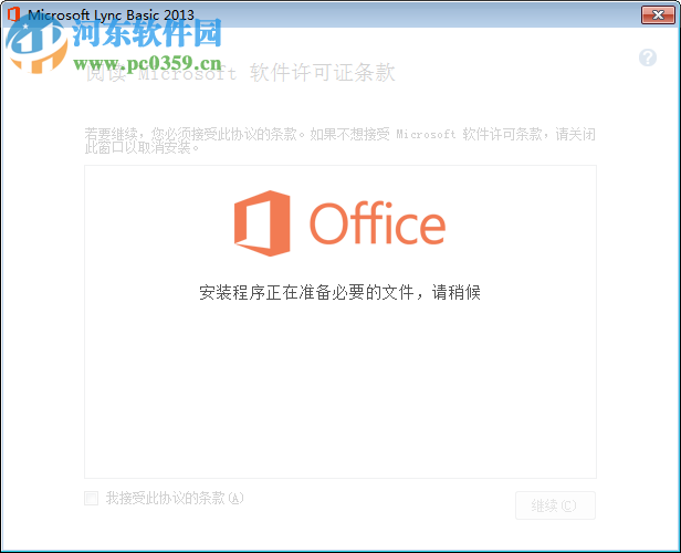 microsoft lync2013 简体中文版