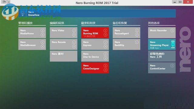 Nero Burning ROM 2017注册版下载 官方中文版