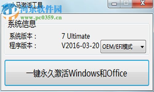 Office365永久激活工具 免费版