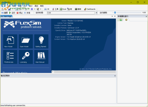 FlexSim中文版下载 2017 最新版