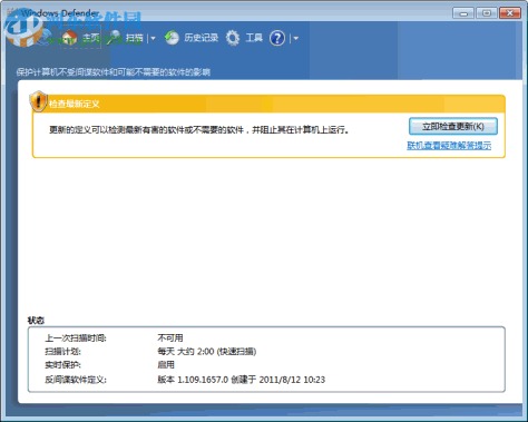 Windows Defender屏蔽工具(Defender Control) 1.5 官方最新版