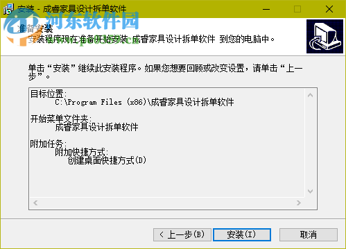 成睿家具设计拆单软件下载 6.31 官方版