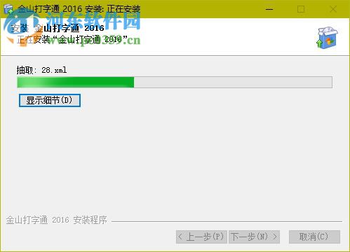 金山拼音打字练习软件 2017 免费版