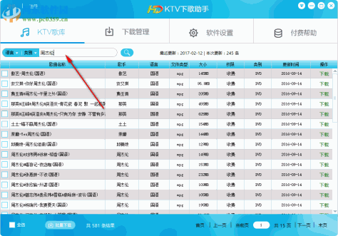 KTV下歌助手下载 2.0 官方正式版