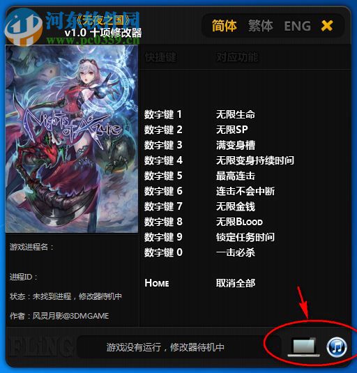 无夜之国十项修改器 3.0 风灵月影版