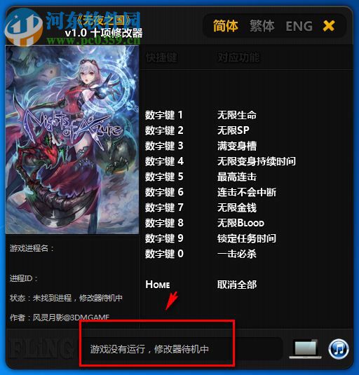 无夜之国十项修改器 3.0 风灵月影版