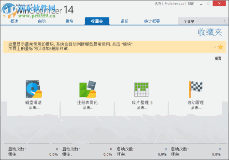 Ashampoo WinOptimizer(阿香婆系统优化软件) 2017 中文版