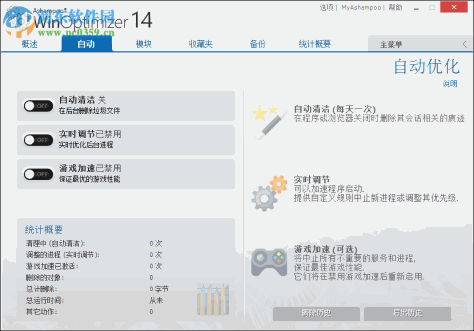 Ashampoo WinOptimizer(阿香婆系统优化软件) 2017 中文版