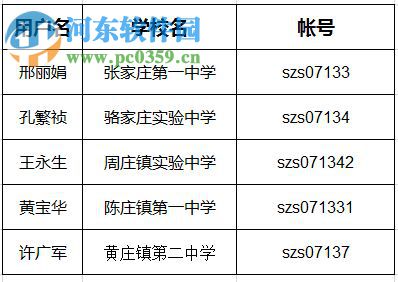 全国学校安全教育平台地址 1.0 引导进入官网