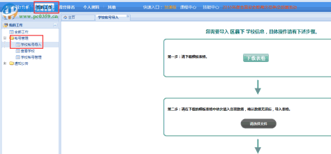 全国学校安全教育平台地址 1.0 引导进入官网