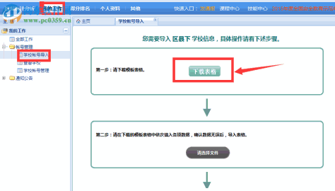 全国学校安全教育平台地址 1.0 引导进入官网