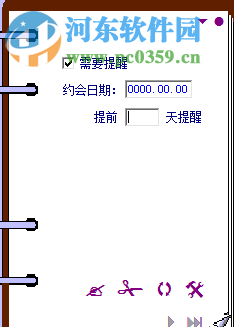 提醒备忘录软件 1.0 官方版