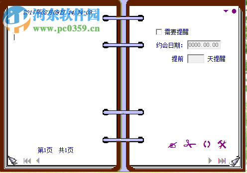 提醒备忘录软件 1.0 官方版