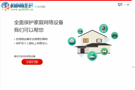 360家庭网络管理独立版 5.0 绿色版