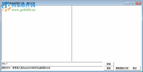 网页超链接提取工具 1.0.0.0 免费版