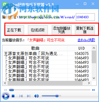 echo回声下载工具 1.4 免费版