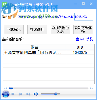 echo回声下载工具 1.4 免费版