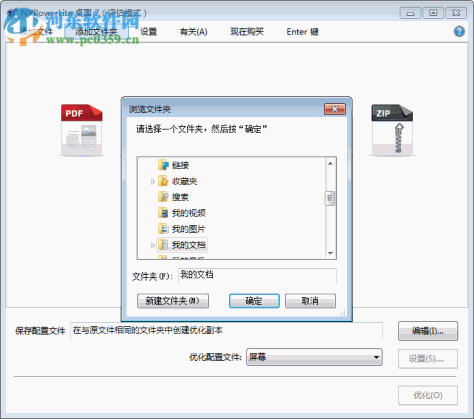 NXPowerLite Desktop(文档压缩工具) 8.0.2 中文版