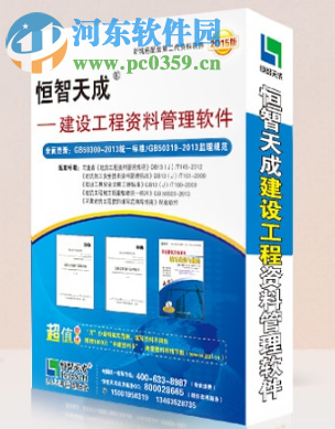 恒智天成贵州省建设工程资料管理软件 2017 官方版