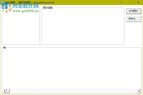 GIF分解者(GIF动图分解工具) 1.0 绿色版