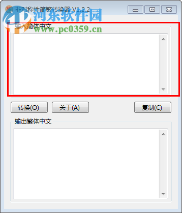 简繁体转换器下载 1.2.2 免费版