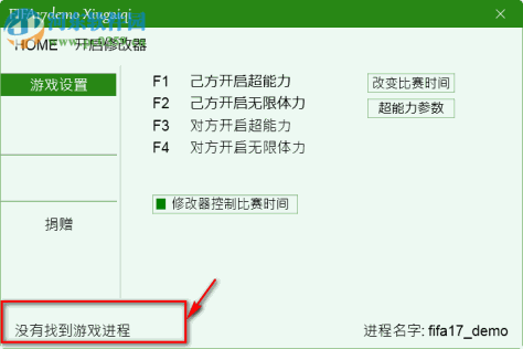 FIFA17比赛时间修改器下载 limnono版