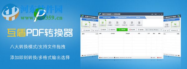 互盾PDF转换器 1.0 官方版