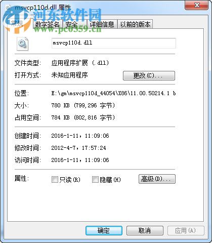 msvcp110d.dll下载 官方版