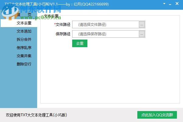 TXT大文本处理工具(小巧版) 1.0.2 免费版